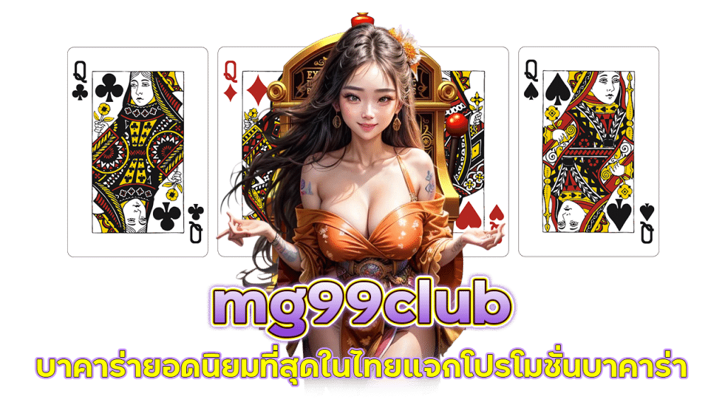 รีวิวค่ายเกมบาคาร่า ยอดฮิต